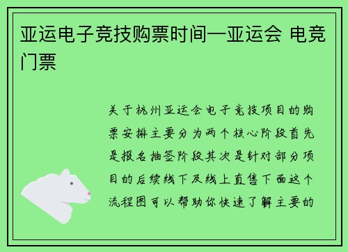 亚运电子竞技购票时间—亚运会 电竞门票