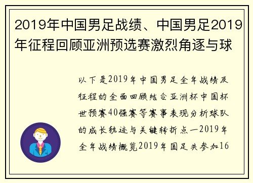 2019年中国男足战绩、中国男足2019年征程回顾亚洲预选赛激烈角逐与球队成长轨迹